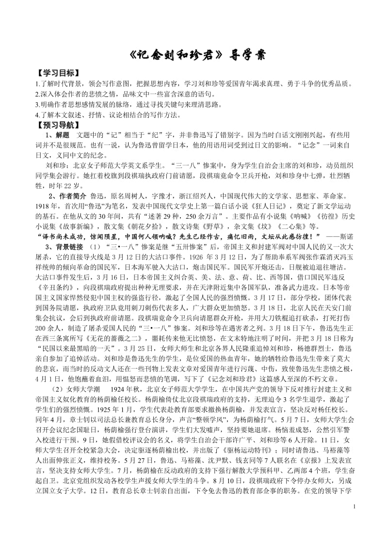 2019年记念刘和珍君导学案zoey精品教育.doc_第1页