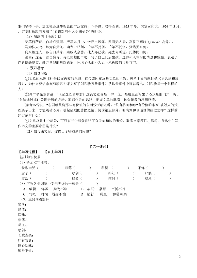 2019年记念刘和珍君导学案zoey精品教育.doc_第2页