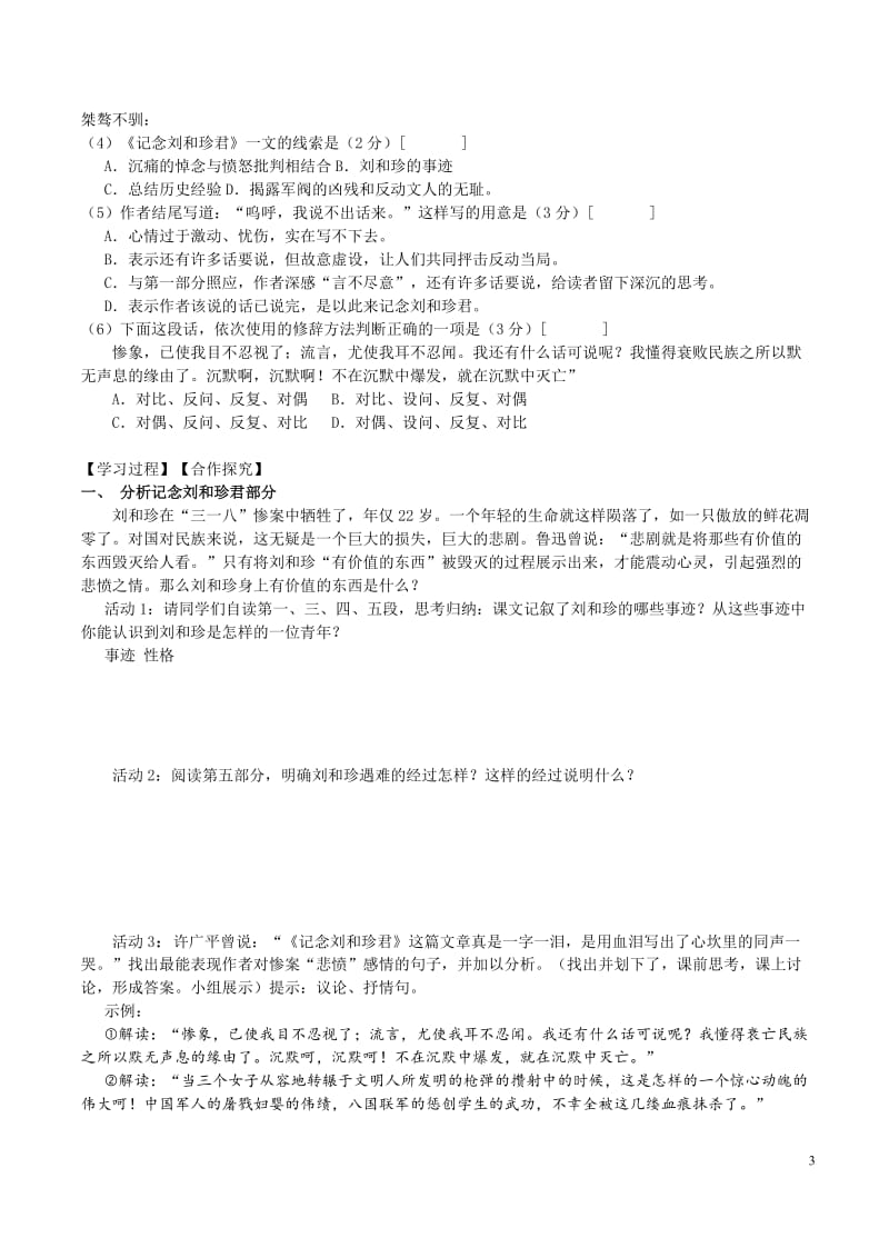 2019年记念刘和珍君导学案zoey精品教育.doc_第3页