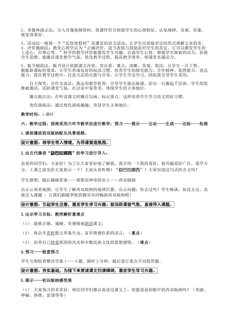 2019年美丽的西双版纳教学设计x精品教育.docx_第3页