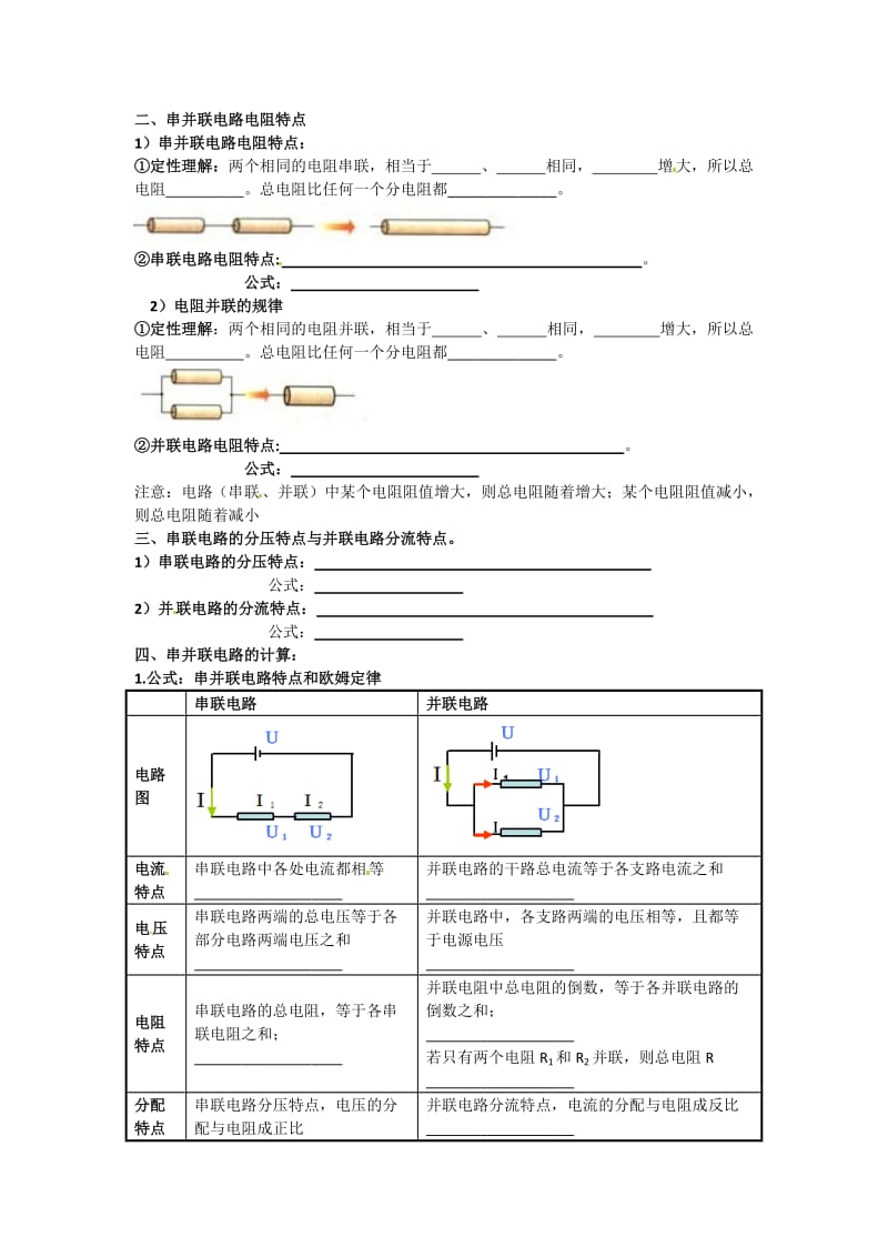 2019年欧姆定律复习课教案精品教育.doc_第3页