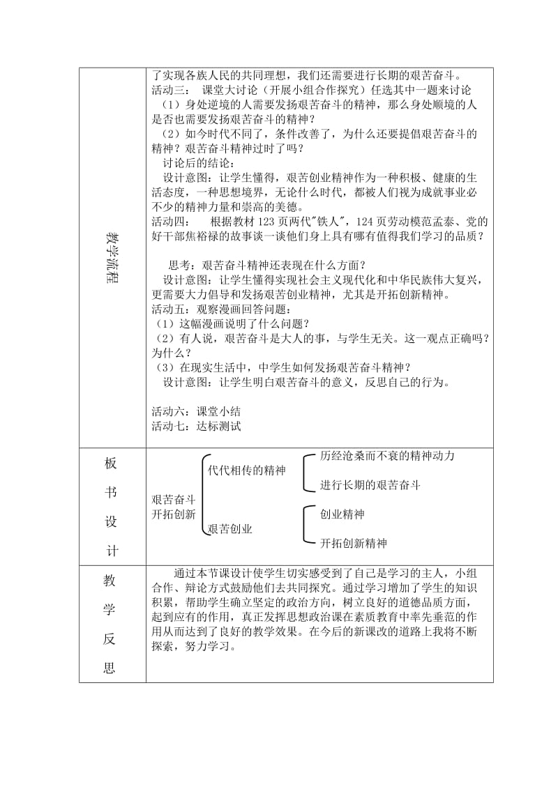 2019年艰苦奋斗开拓创新教学设计精品教育.doc_第2页