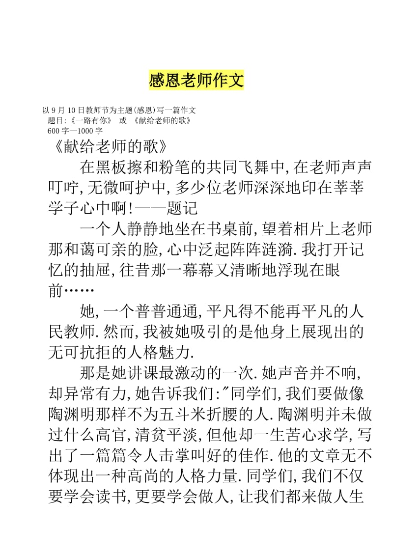 2019年感恩老师作文精品教育.doc_第1页