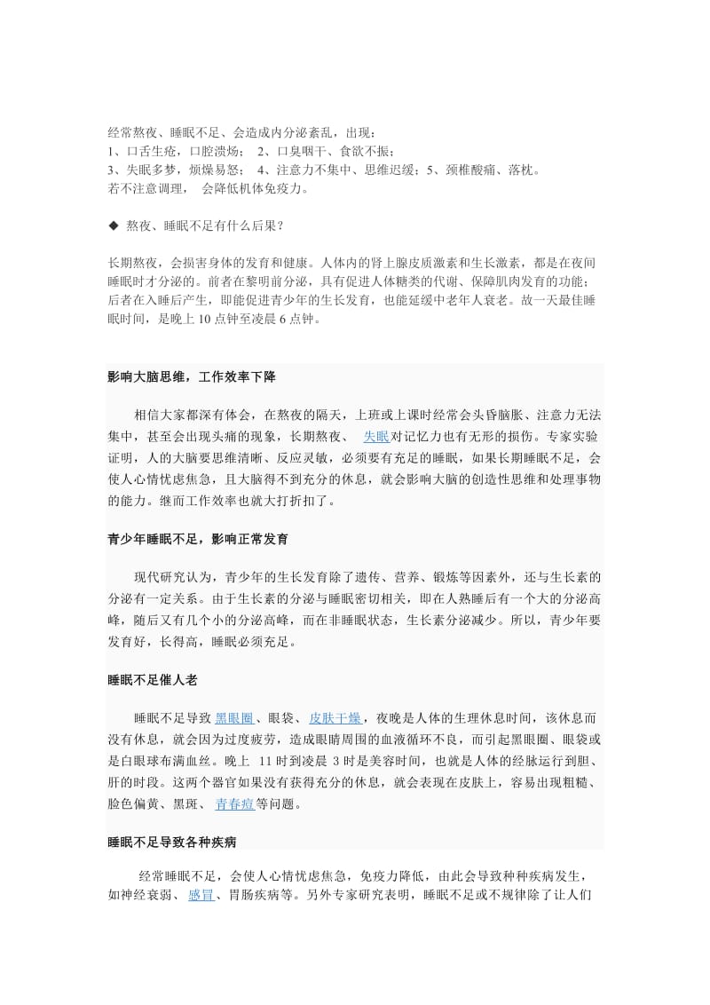 2019年睡眠不足的危害1精品教育.doc_第1页