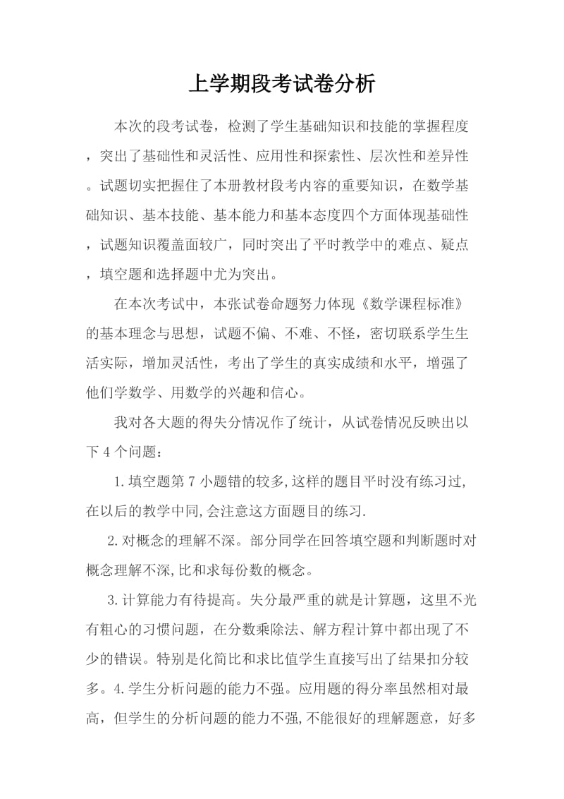 2019年段考考试卷分析(1)精品教育.docx_第1页