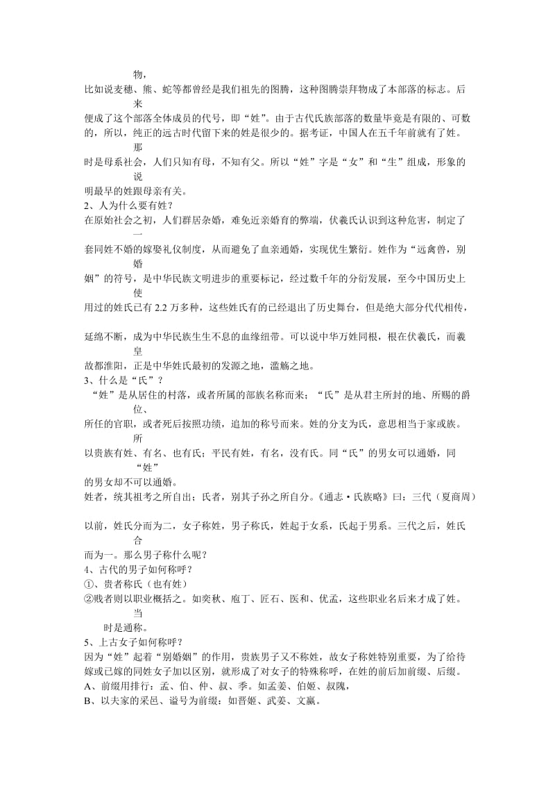 2019年姓氏源流与文化寻根2精品教育.doc_第2页