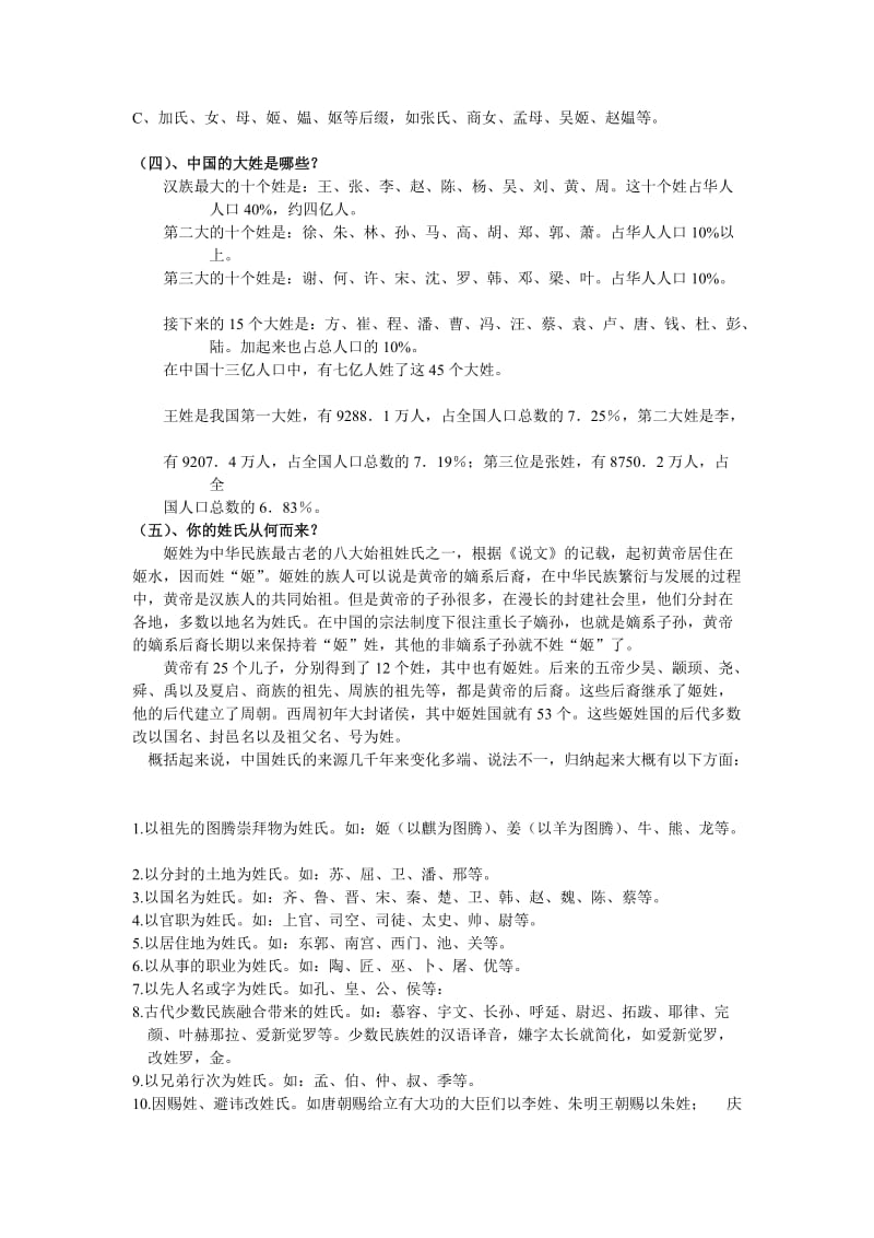 2019年姓氏源流与文化寻根2精品教育.doc_第3页