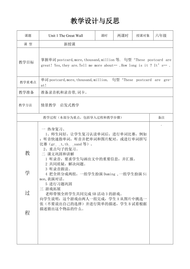 2019年昆阳二小李小丹六年级下册英语教案UI.2精品教育.doc_第1页