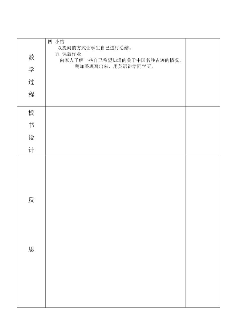 2019年昆阳二小李小丹六年级下册英语教案UI.2精品教育.doc_第2页
