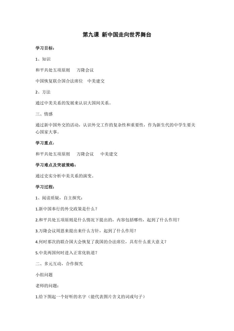 2019年新中国走向世界舞台 (3)精品教育.doc_第1页