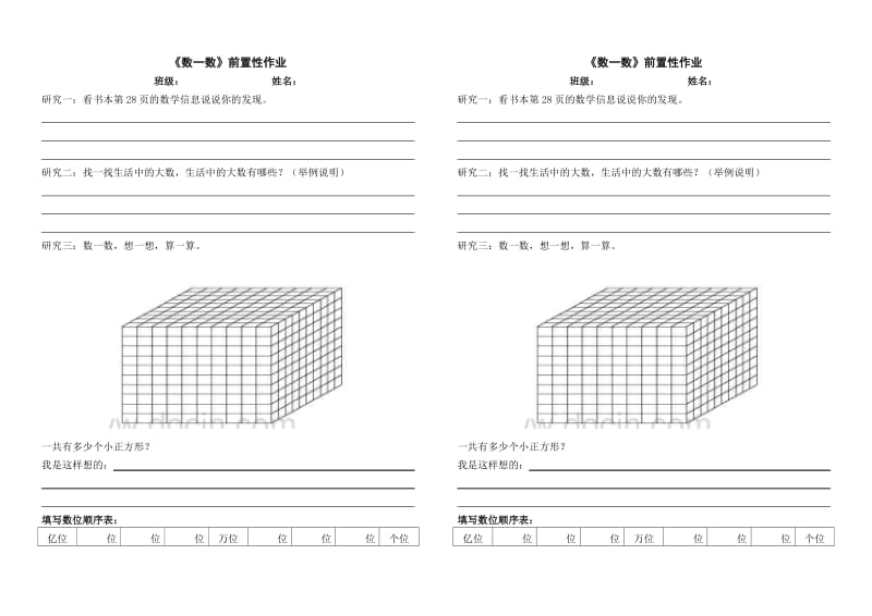 2019年数一数前置作业精品教育.doc_第1页