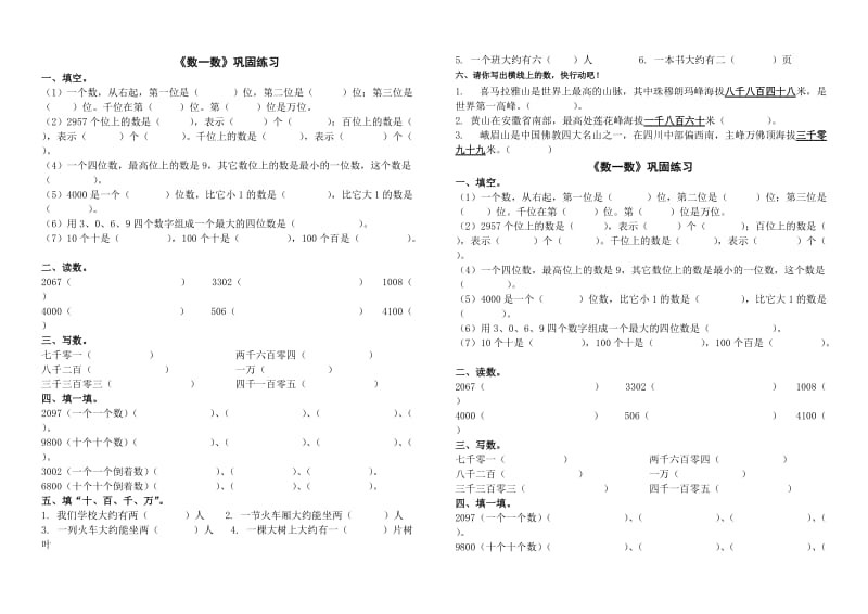 2019年数一数前置作业精品教育.doc_第2页