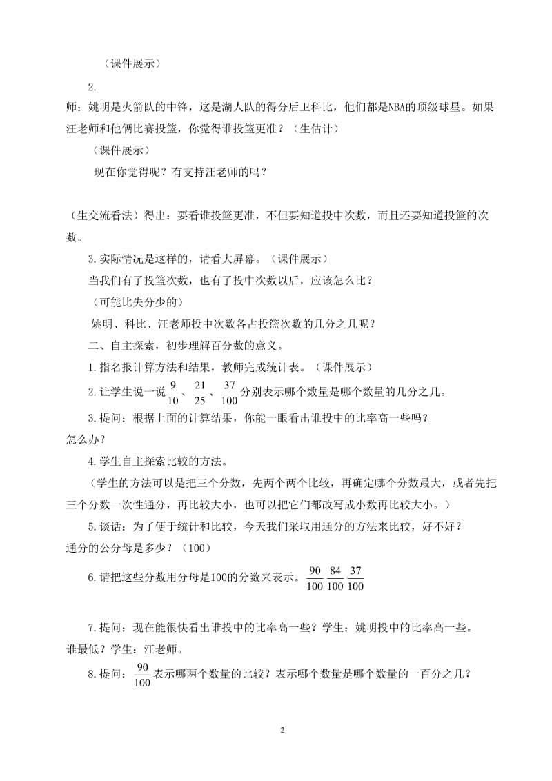 2019年认识百分数数学教案精品教育.doc_第2页