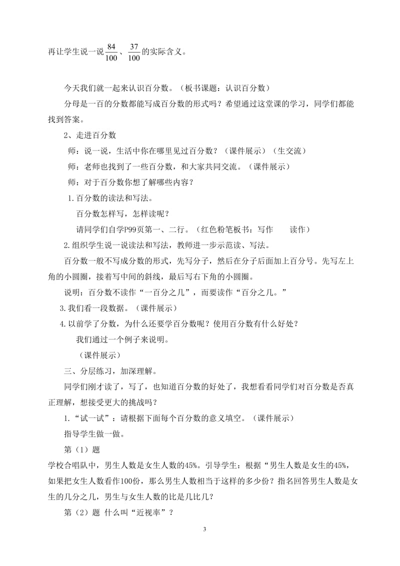 2019年认识百分数数学教案精品教育.doc_第3页