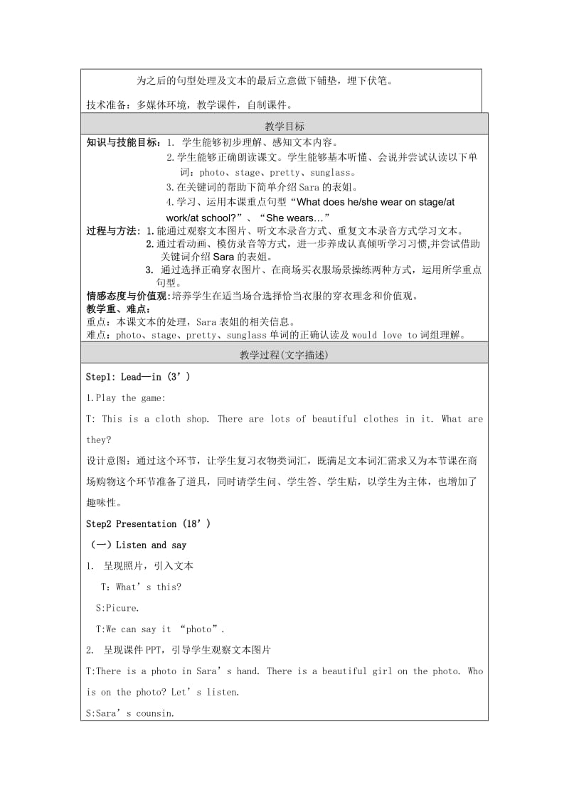 2019年韩秋教学设计及反思精品教育.doc_第2页