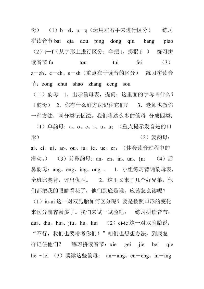 2019年小学语文一年级拼音复习教案精品教育.doc_第2页