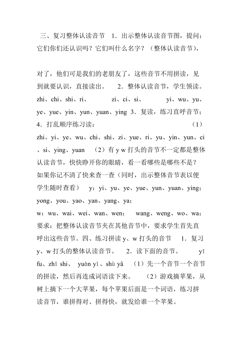 2019年小学语文一年级拼音复习教案精品教育.doc_第3页