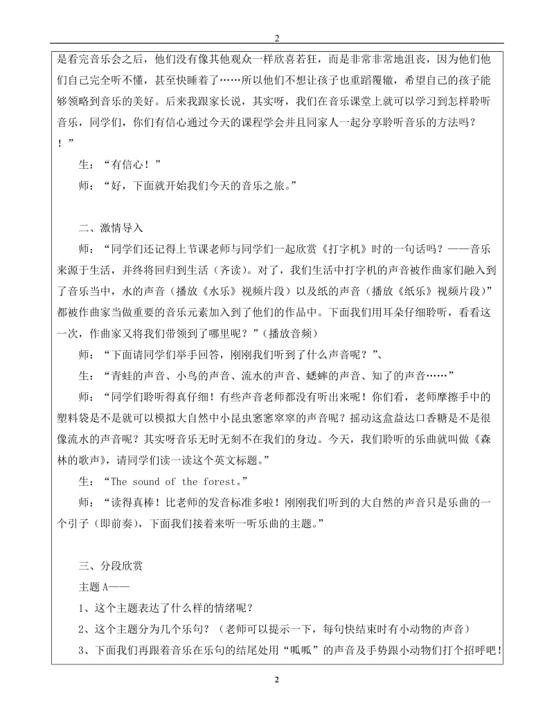 2019年教学设计森林的歌声精品教育.doc_第3页