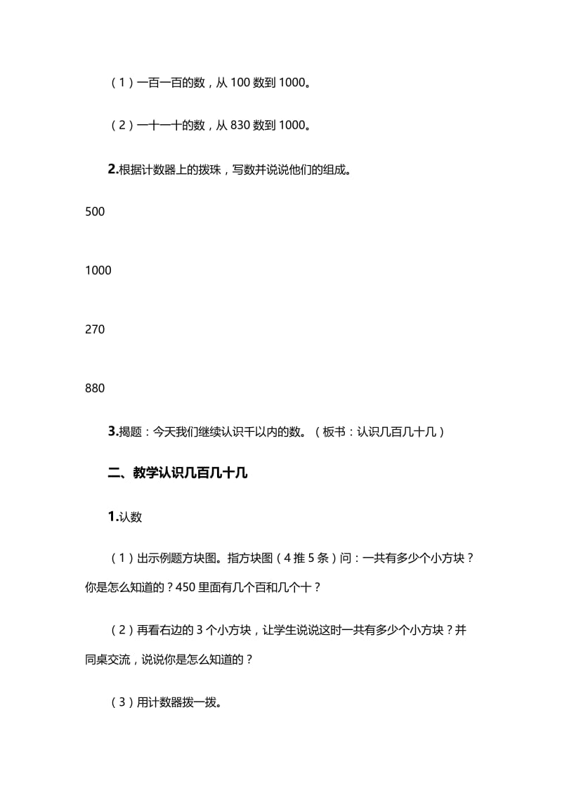 2019年认识几百几十几教学设计精品教育.doc_第2页