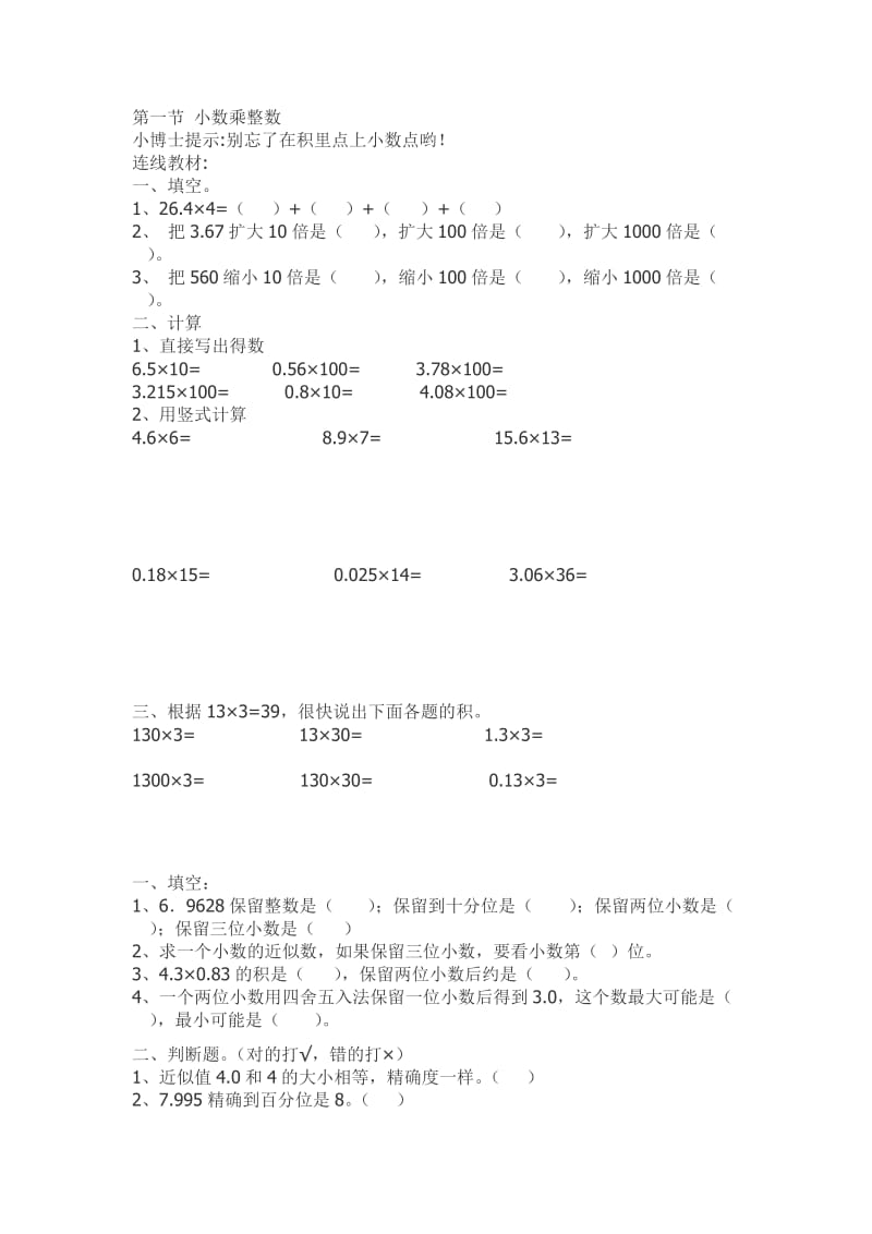 2019年小数乘整数练习题精品教育.doc_第1页