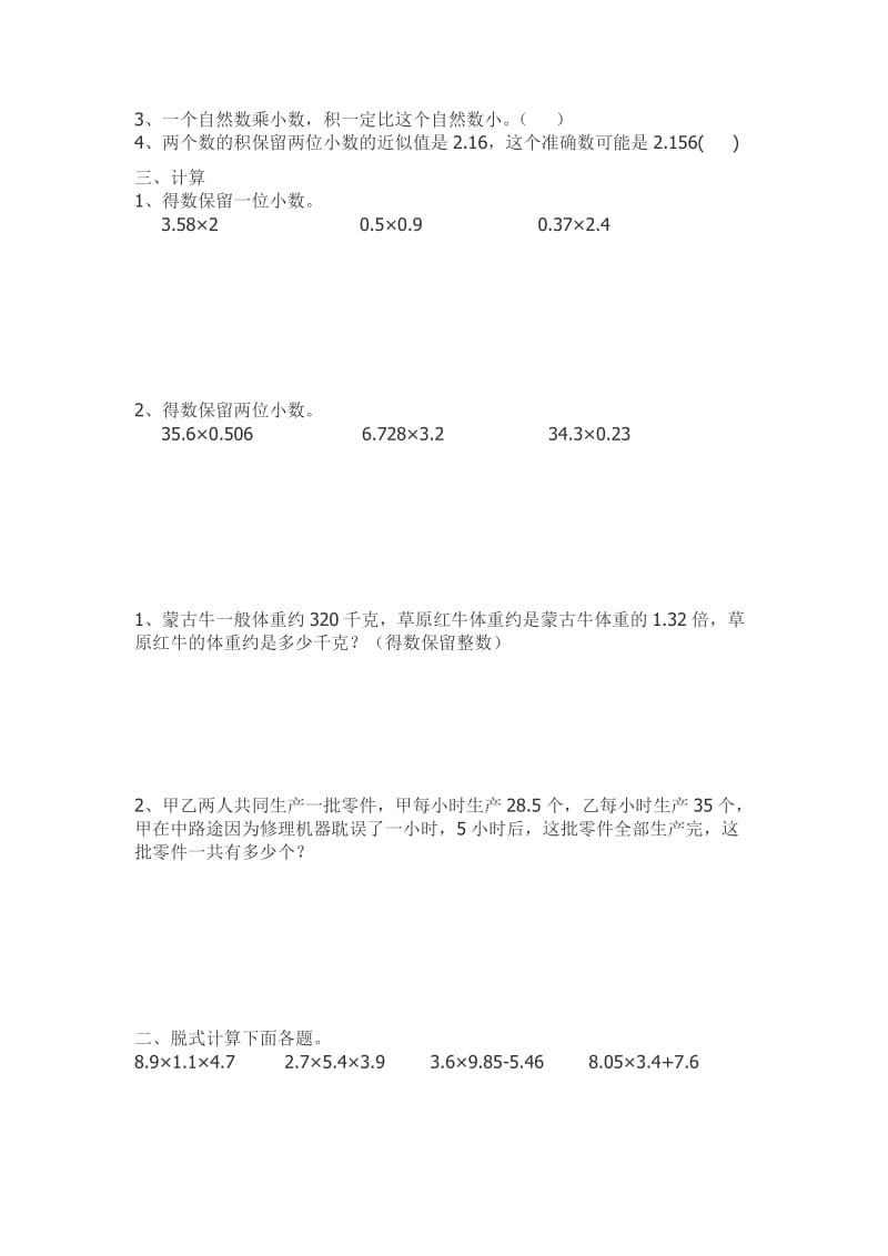 2019年小数乘整数练习题精品教育.doc_第2页