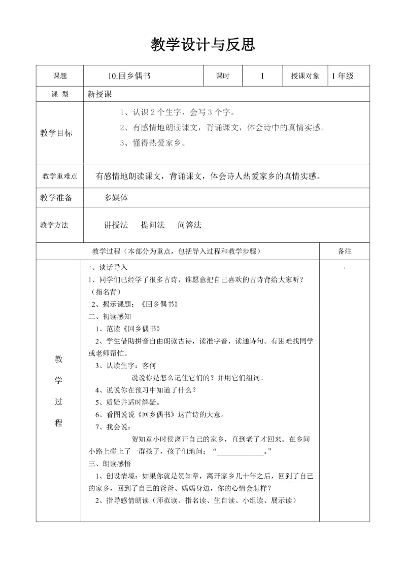 2019年昆阳镇二小赵丽亚回乡偶书精品教育.doc_第1页