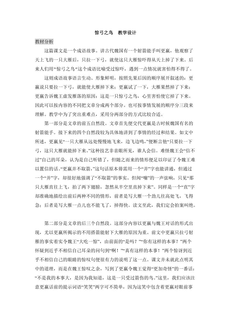 2019年惊弓之鸟++教学设计精品教育.doc_第1页