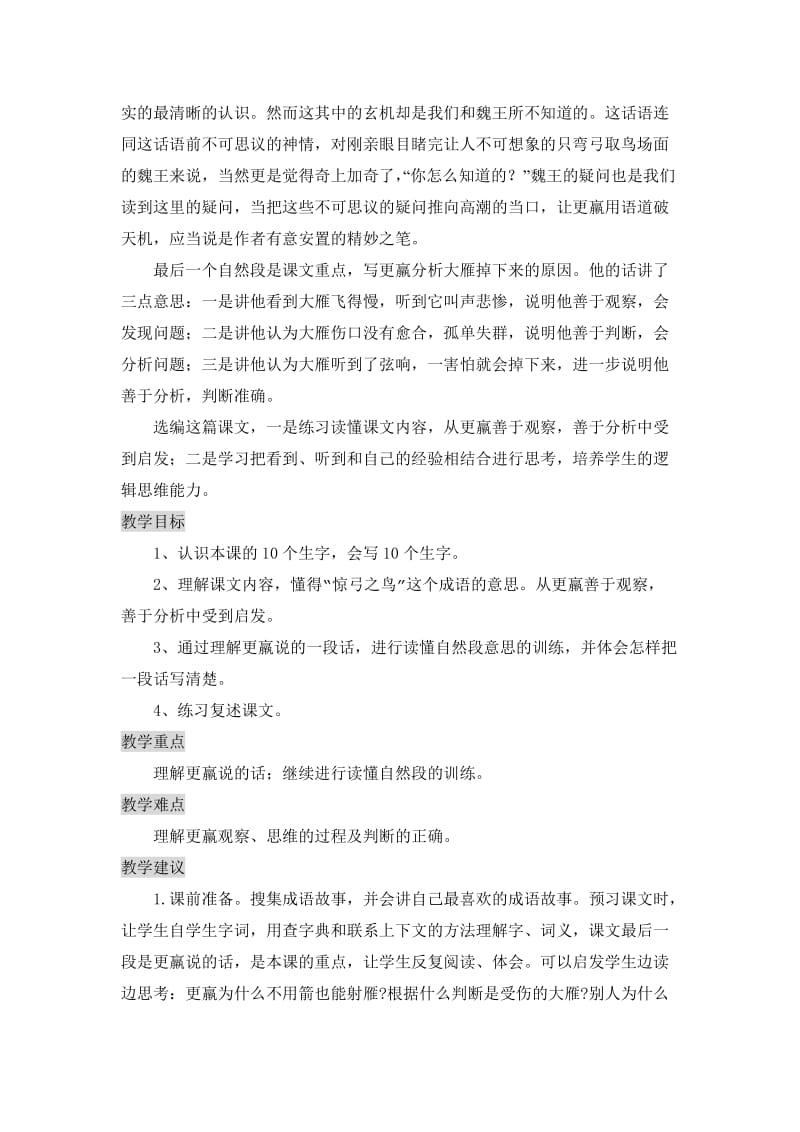 2019年惊弓之鸟++教学设计精品教育.doc_第2页