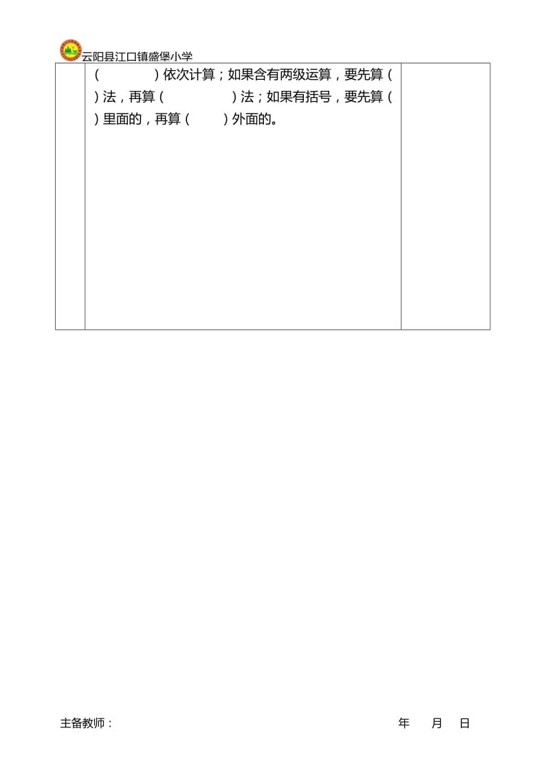 2019年小数四则运算导学案设计精品教育.doc_第2页