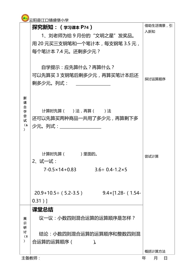 2019年小数四则运算导学案设计精品教育.doc_第3页