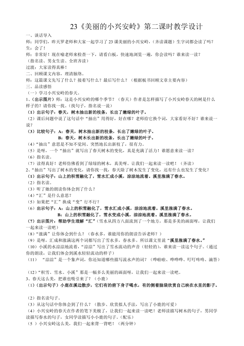 2019年美丽的小兴安岭教学设计（详案）精品教育.doc_第1页