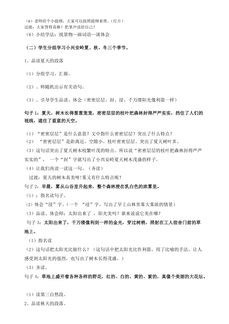 2019年美丽的小兴安岭教学设计（详案）精品教育.doc_第2页