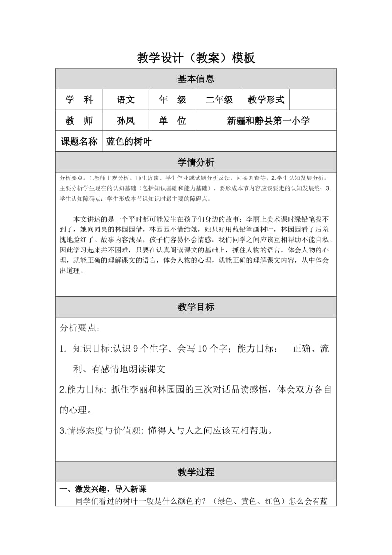 2019年教学设计（蓝色的树叶）模板精品教育.doc_第1页