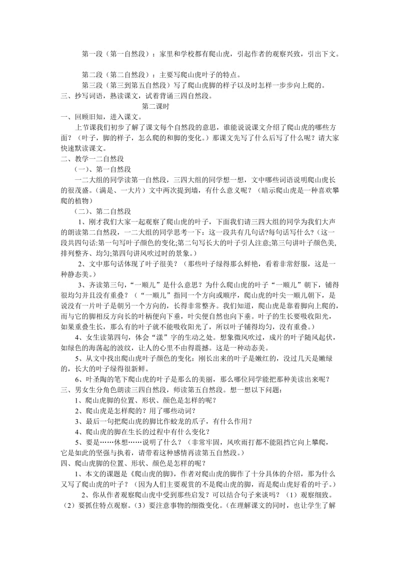 2019年爬山虎的脚教案精品教育.doc_第2页