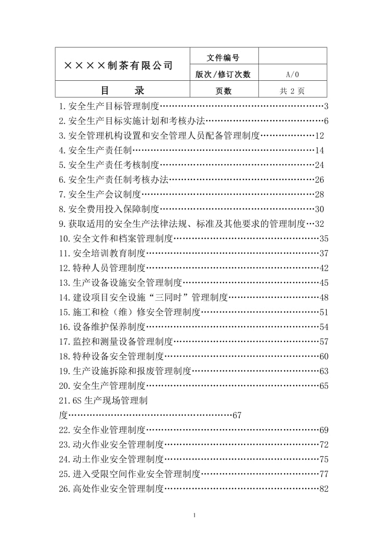 生产公司安全标准化管理制度（最新版）.doc_第2页