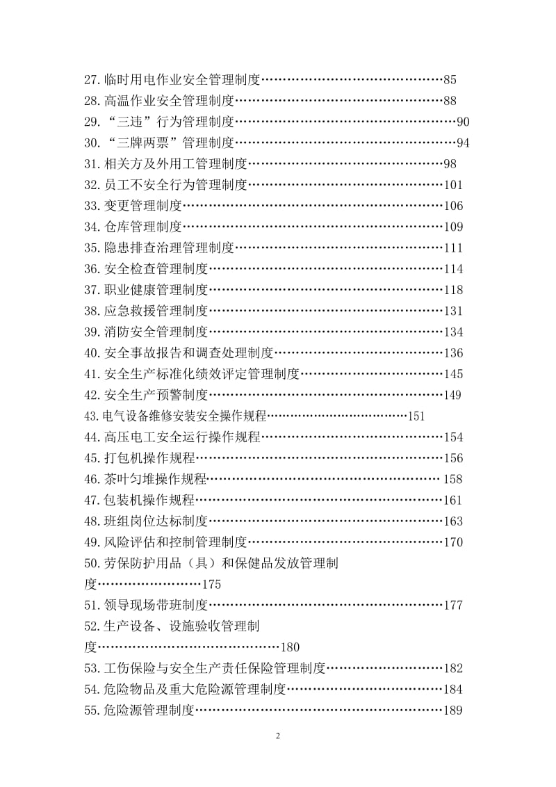 生产公司安全标准化管理制度（最新版）.doc_第3页