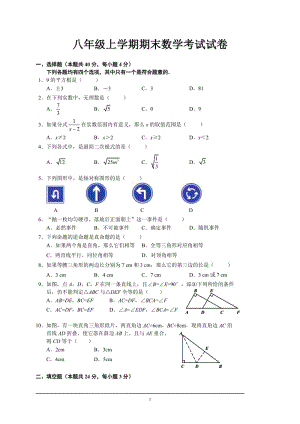 八年级上学期期末数学考试试卷(含答案).doc