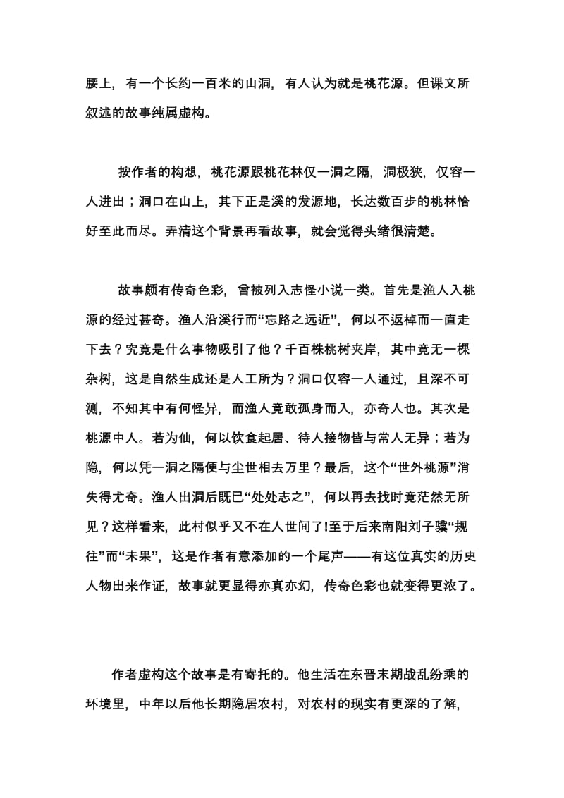 2019年桃花源记教学设计教案精品教育.doc_第2页