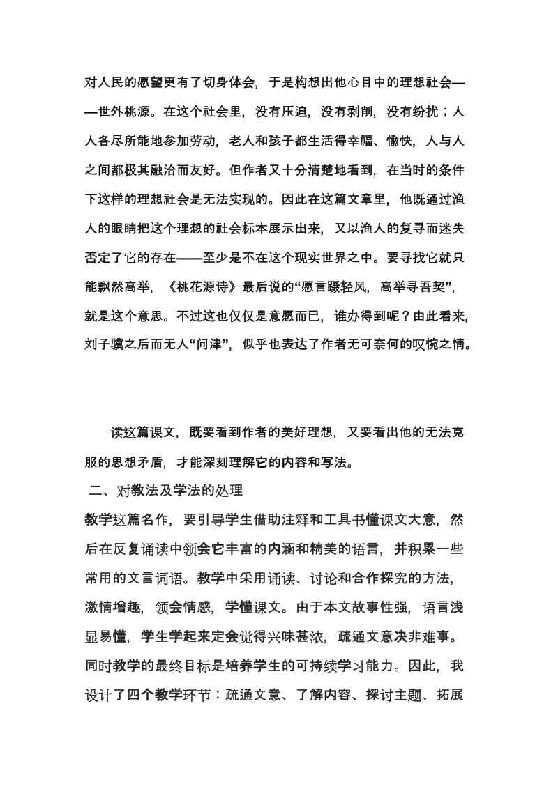 2019年桃花源记教学设计教案精品教育.doc_第3页