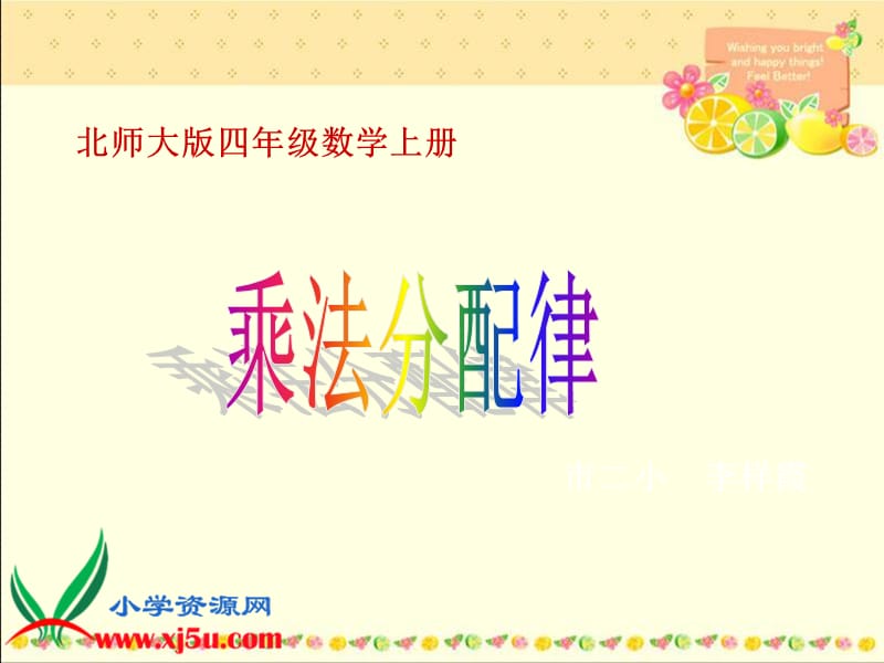 17乘法分配律5》PPT课件.ppt_第1页