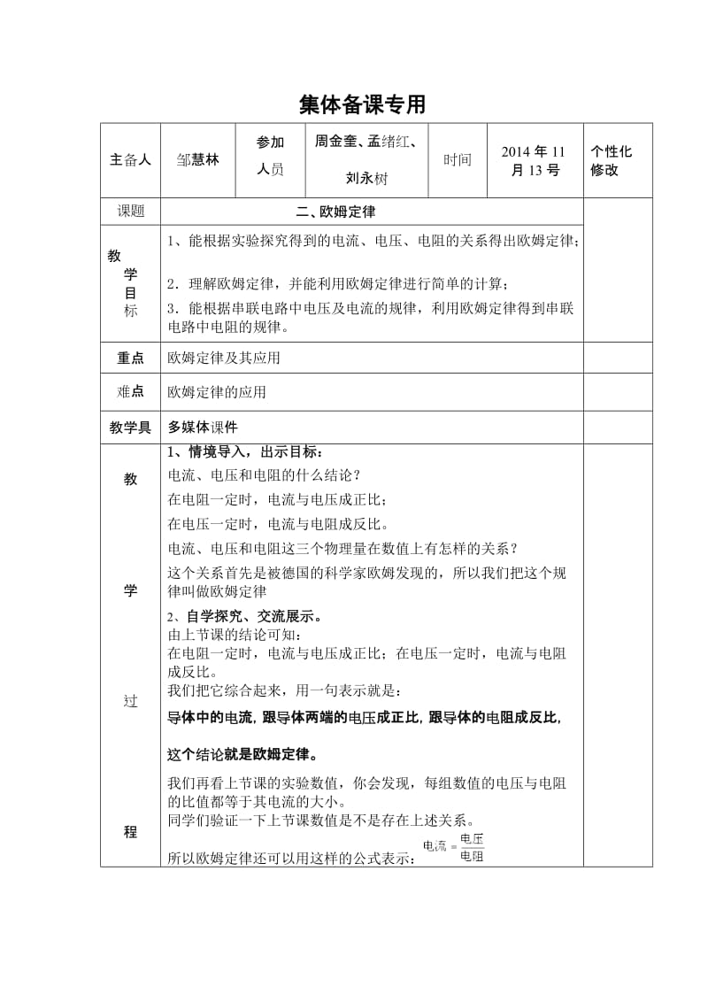 2019年欧姆定律及其应用精品教育.doc_第1页