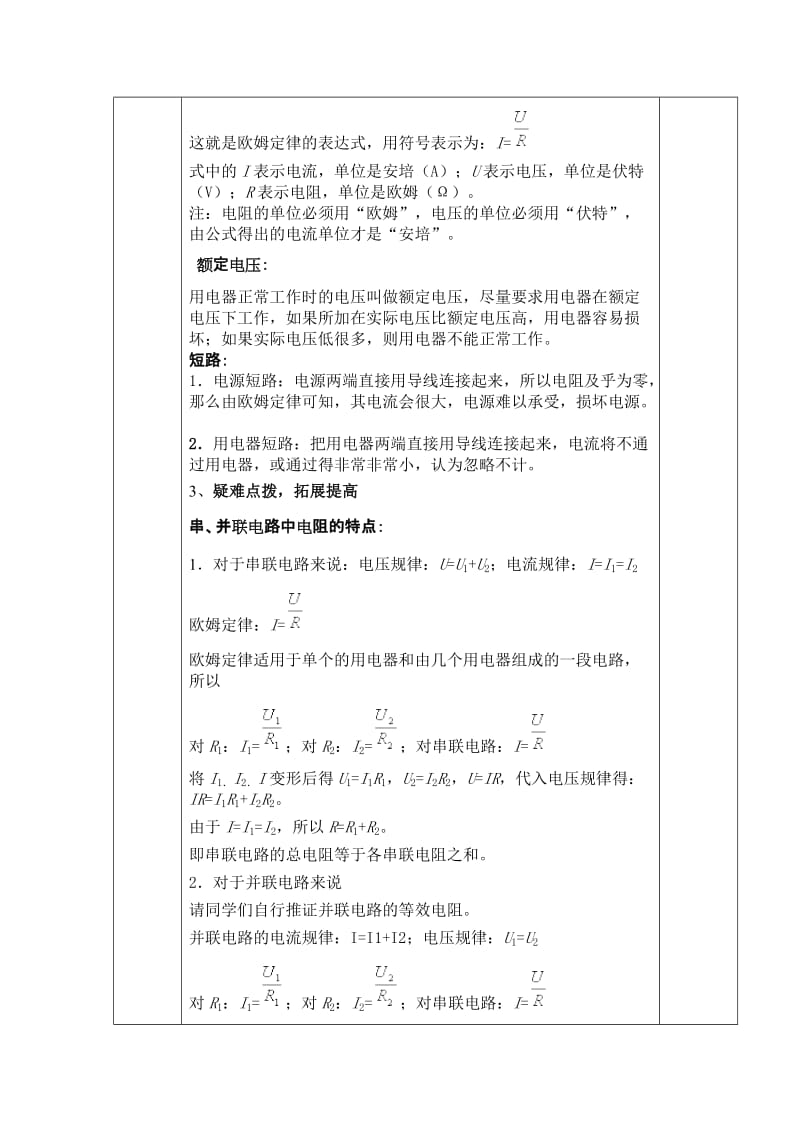 2019年欧姆定律及其应用精品教育.doc_第2页