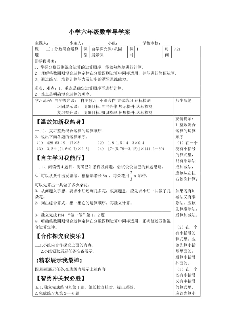 2019年小学六年级数学《分数混合运算》导学案精品教育.doc_第1页