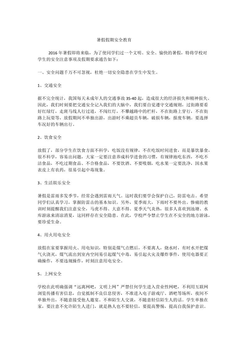 2019年暑假假期安全教育精品教育.docx_第1页