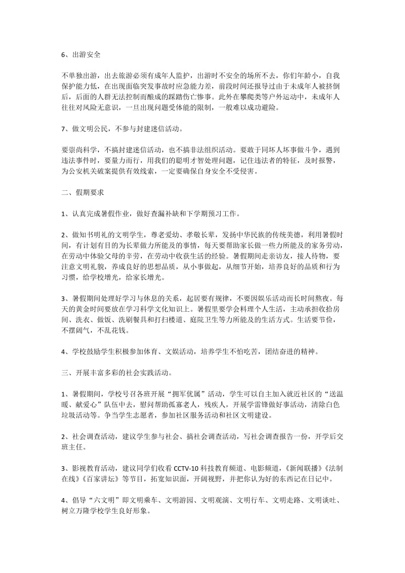 2019年暑假假期安全教育精品教育.docx_第2页