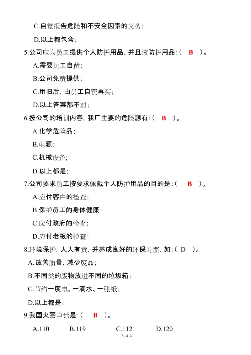 企业新进员工三级安全教育考试试题（含答案）.doc_第2页