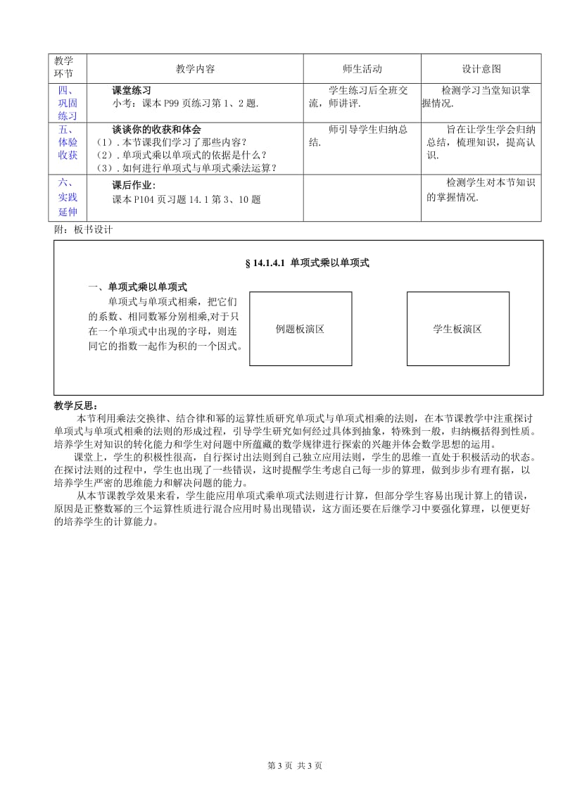 2019年教学设计14.1.4.1单项式乘以单项式精品教育.doc_第3页