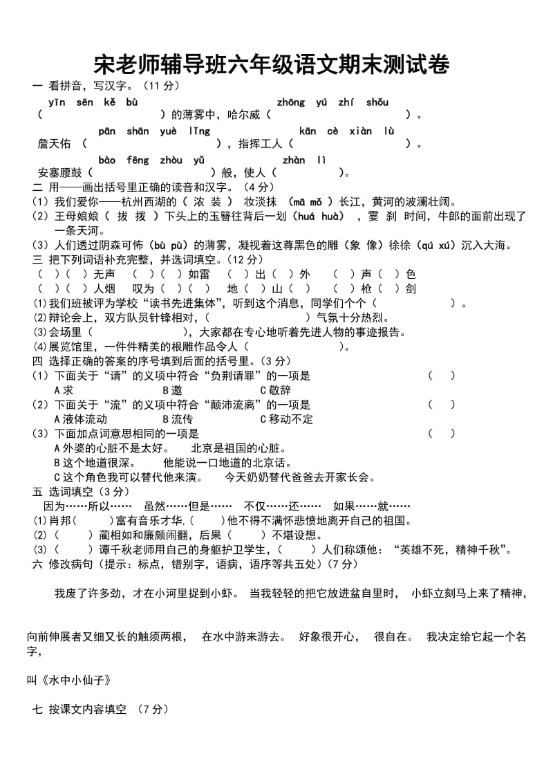 2019年苏教版语文六年级语文上册期中测试卷精品教育.doc_第1页