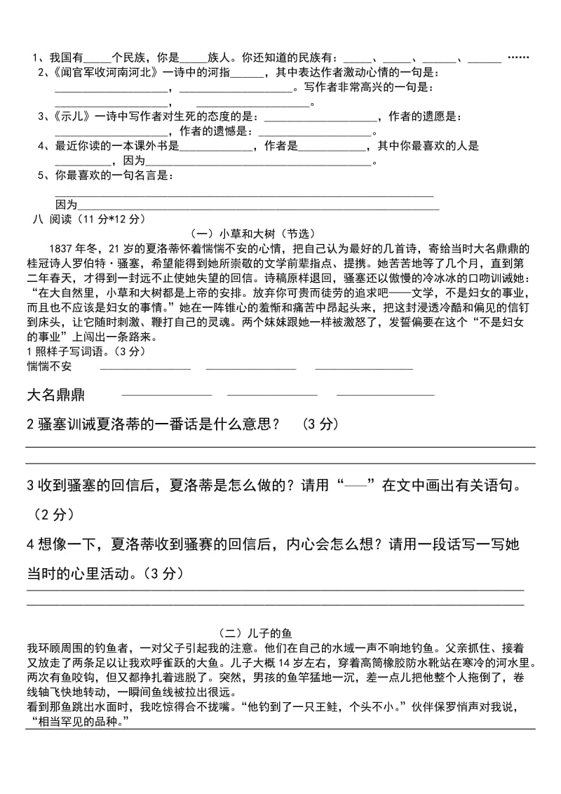 2019年苏教版语文六年级语文上册期中测试卷精品教育.doc_第2页