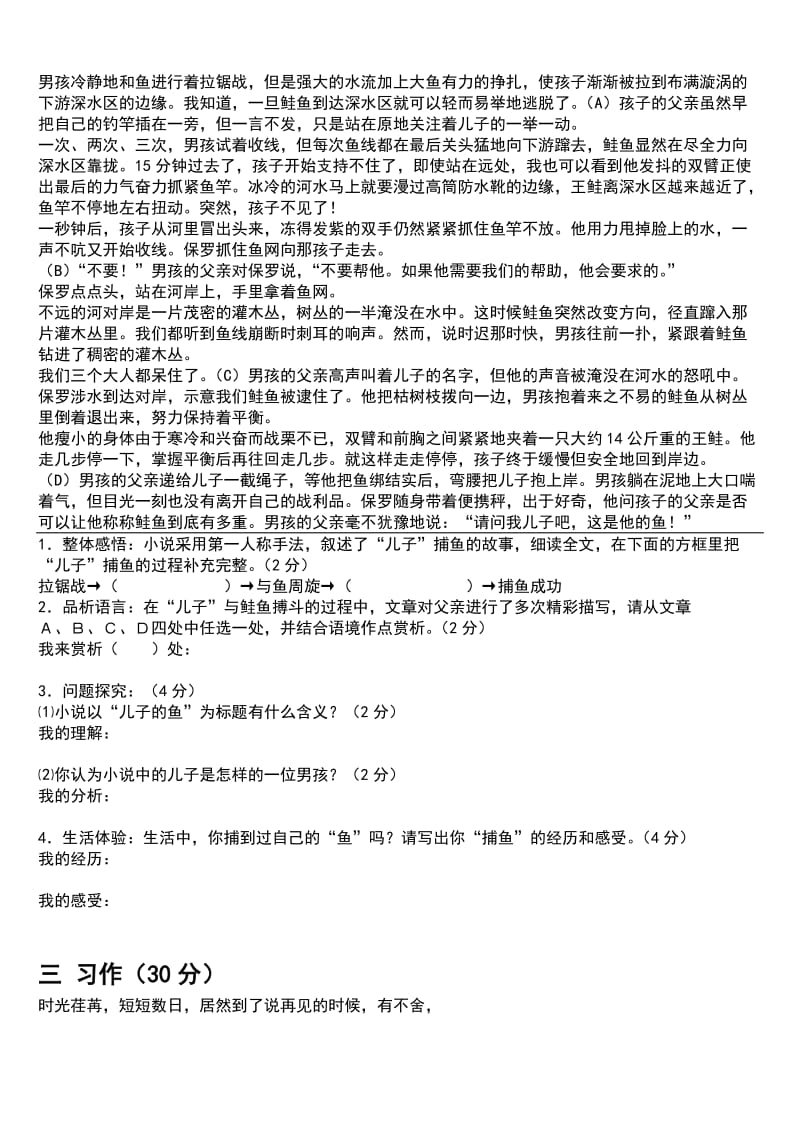 2019年苏教版语文六年级语文上册期中测试卷精品教育.doc_第3页